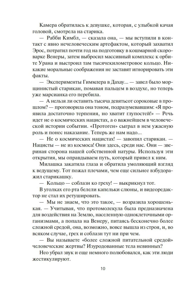 Пространство. Книга 3. Врата Абаддона